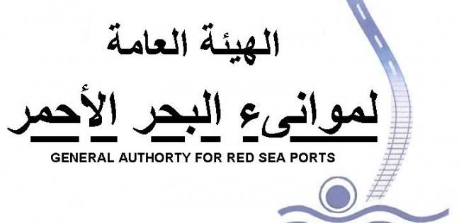 Red Sea Seaport Authority (Egypt)